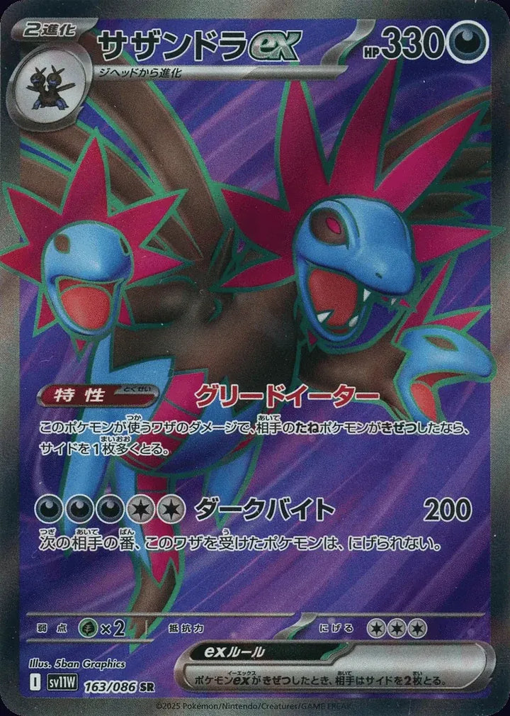 Hydreigon ex 163/086 Super Rare (SR) - JPN-SV11W card
