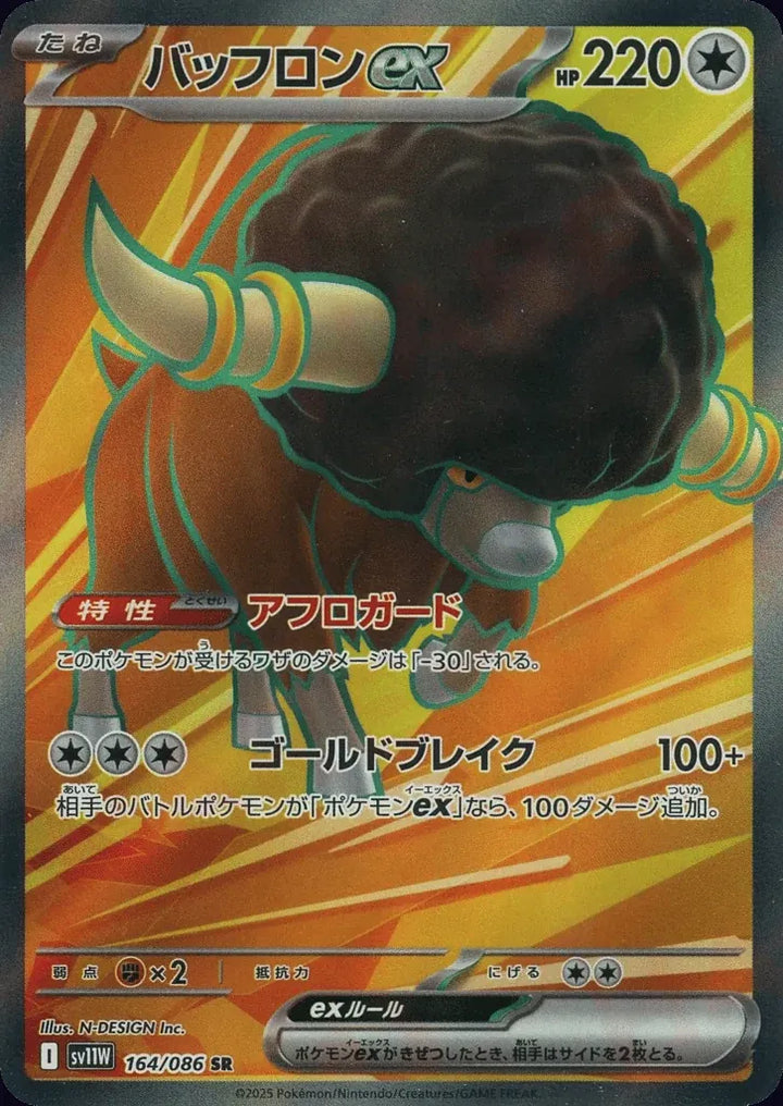 Bouffalant ex 164/086 Super Rare (SR) - JPN-SV11W card