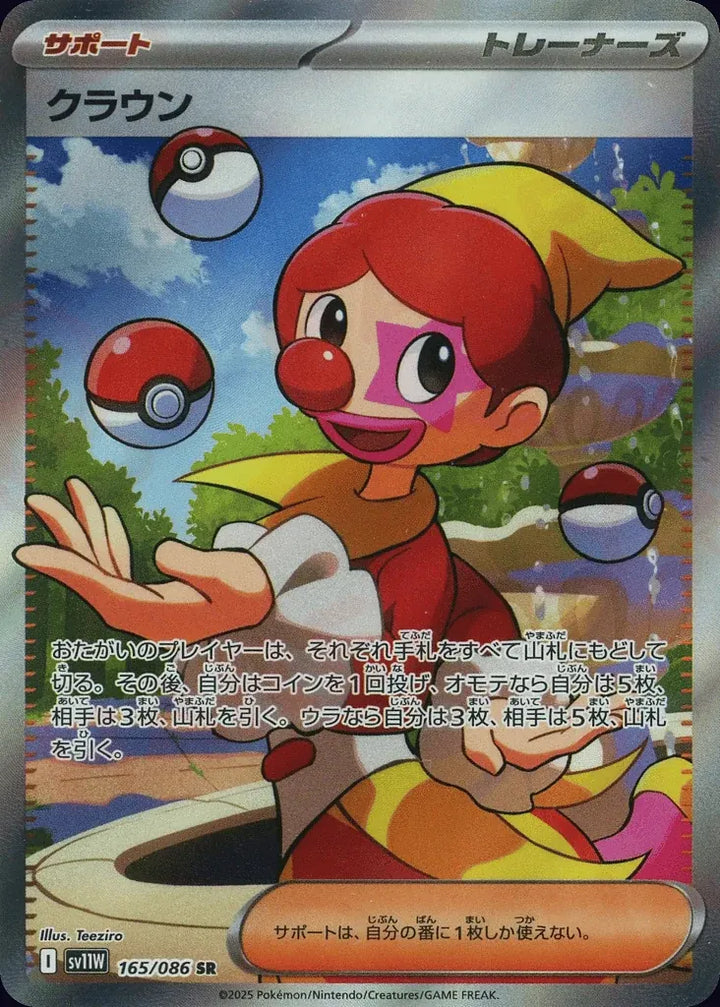 Harlequin 165/086 Super Rare (SR) - JPN-SV11W card