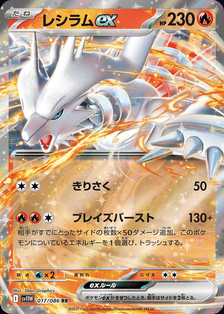 Reshiram ex 017/086 Double Rare (RR) - JPN-SV11W card