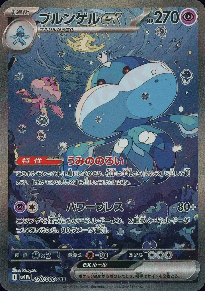 Jellicent ex 170/086 Special Art Rare (SAR) - JPN-SV11W card