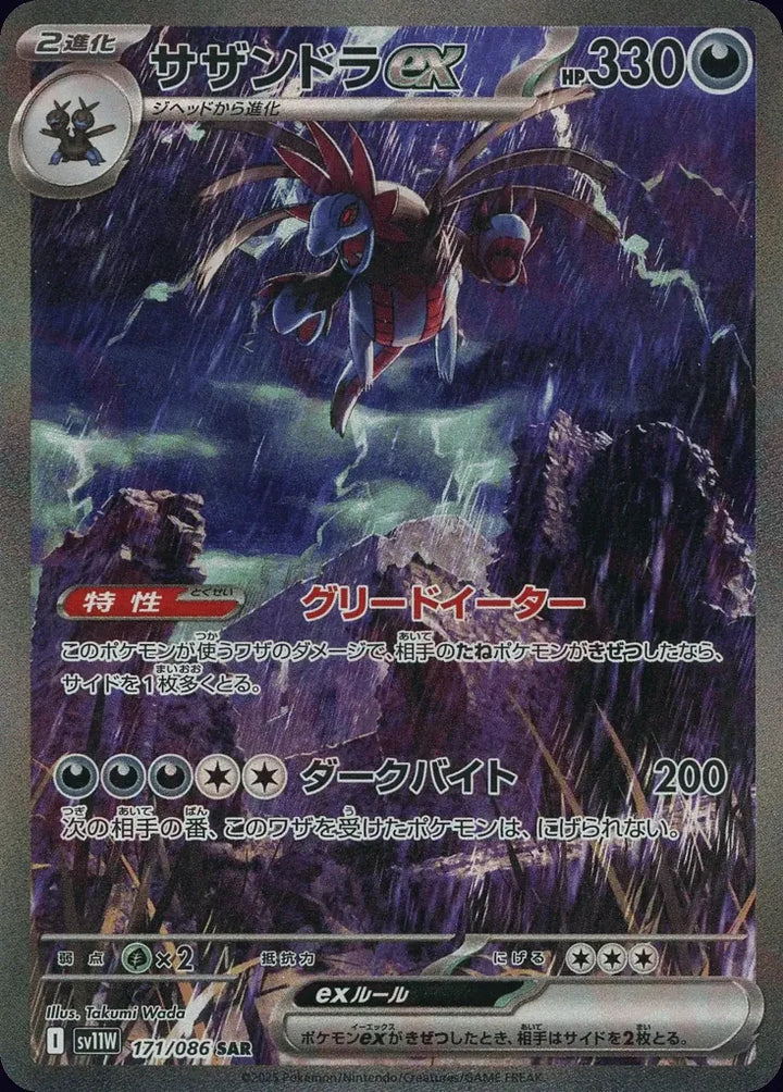 Hydreigon ex 171/086 Special Art Rare (SAR) - JPN-SV11W card