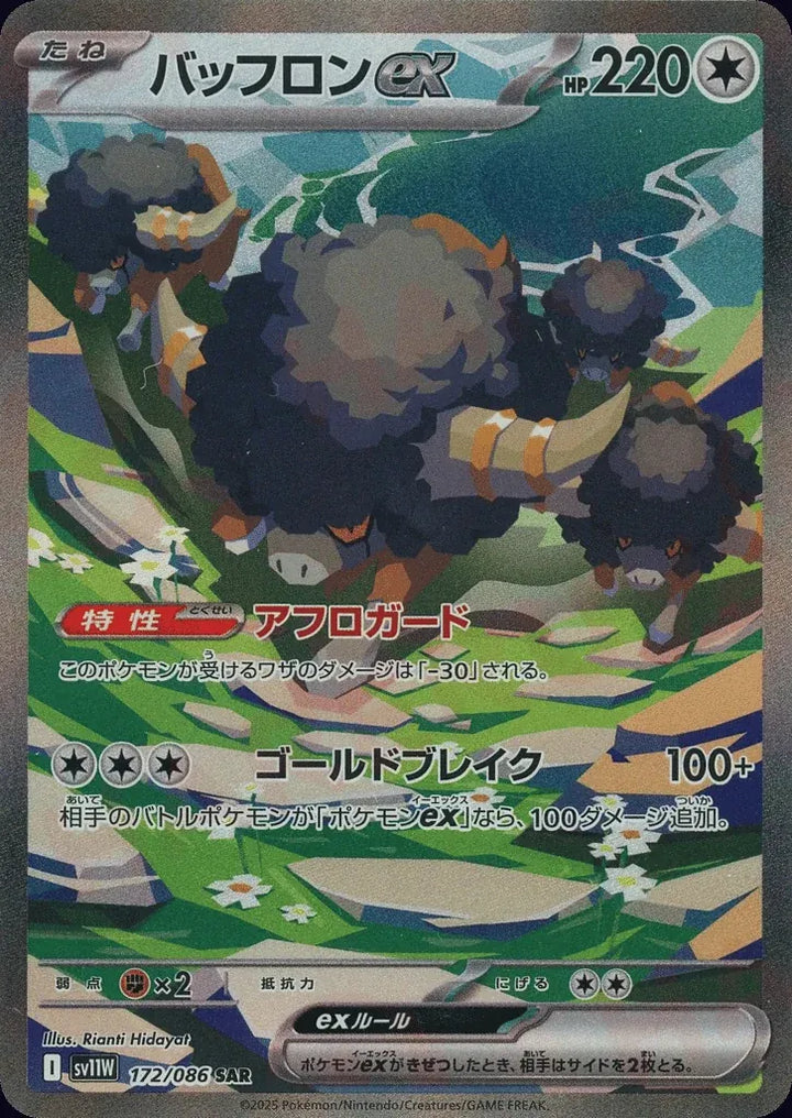 Bouffalant ex 172/086 Special Art Rare (SAR) - JPN-SV11W card