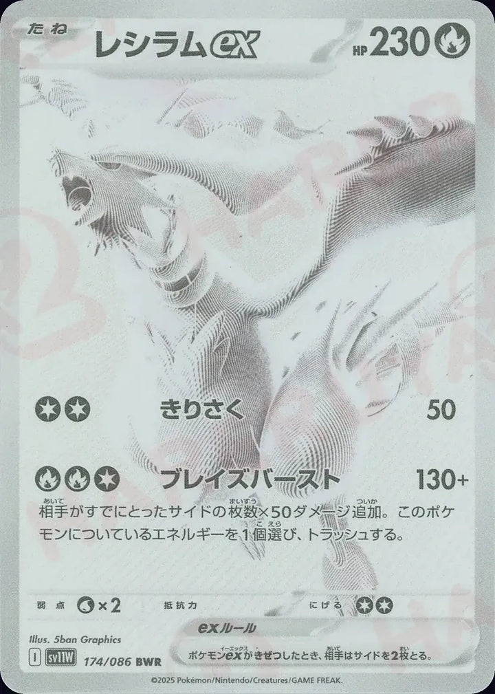 Reshiram ex 174/086 Black White Rare - JPN-SV11W card