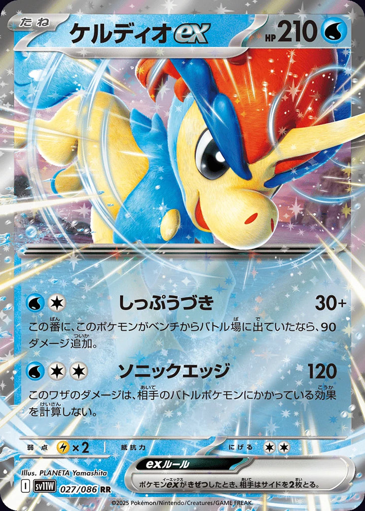 Keldeo ex 027/086 Double Rare (RR) - JPN-SV11W card