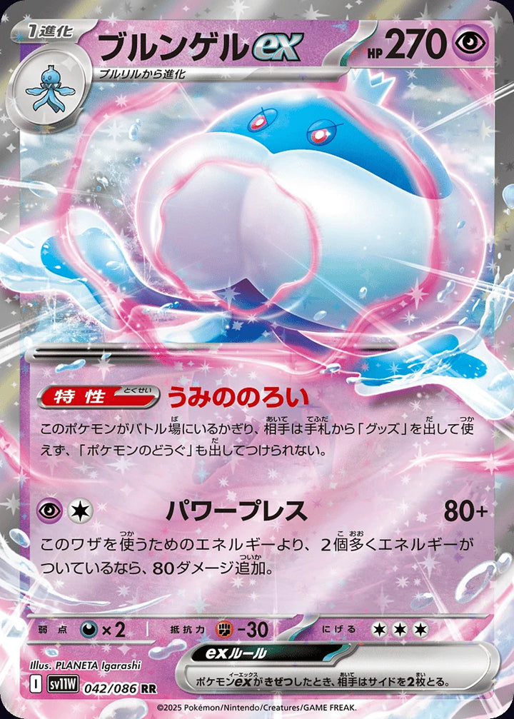 Jellicent ex 042/086 Double Rare (RR) - JPN-SV11W card