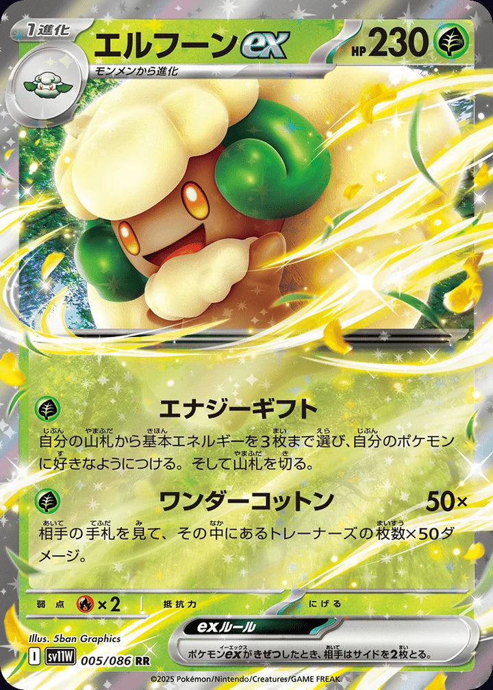 Whimsicott ex 005/086 Double Rare (RR) - JPN-SV11W card