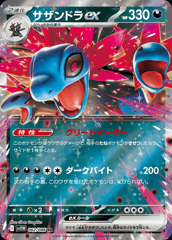 Hydreigon ex 062/086 Double Rare (RR) - JPN-SV11W card