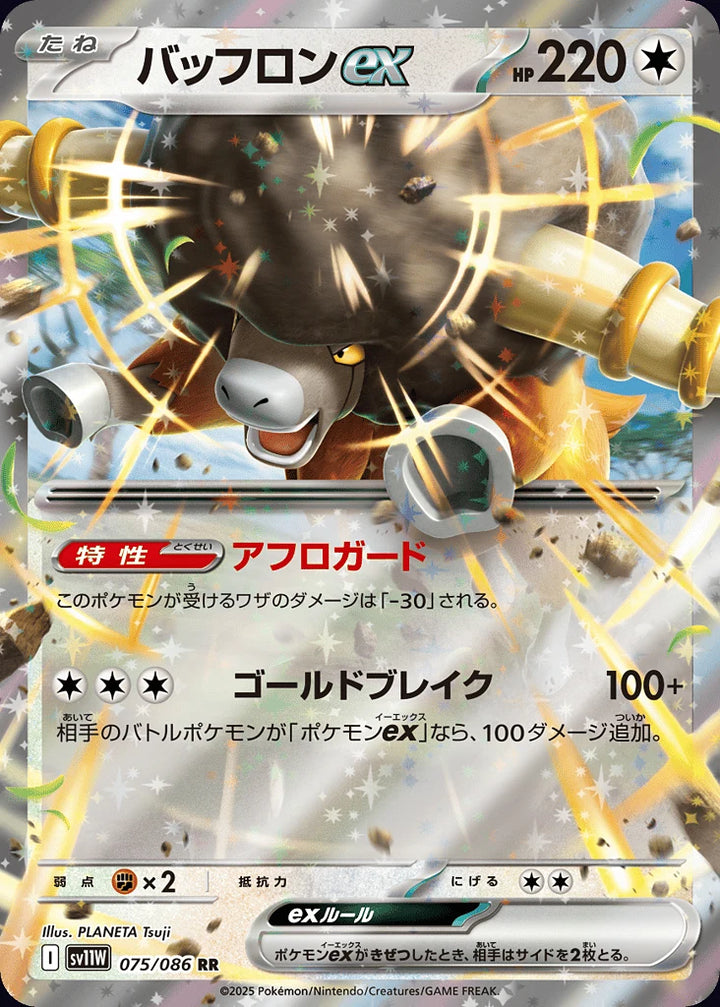 Bouffalant ex 075/086 Double Rare (RR) - JPN-SV11W card