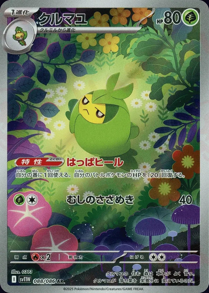 Swadloon 088/086 Art Rare (AR) - JPN-SV11W card
