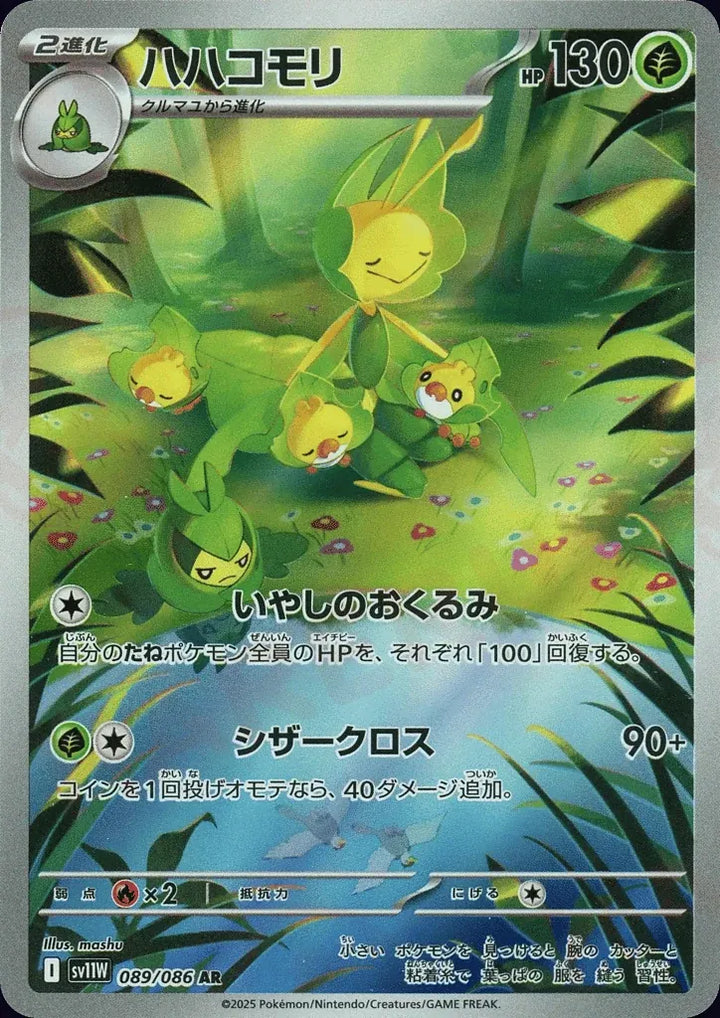 Leavanny 089/086 Art Rare (AR) - JPN-SV11W card