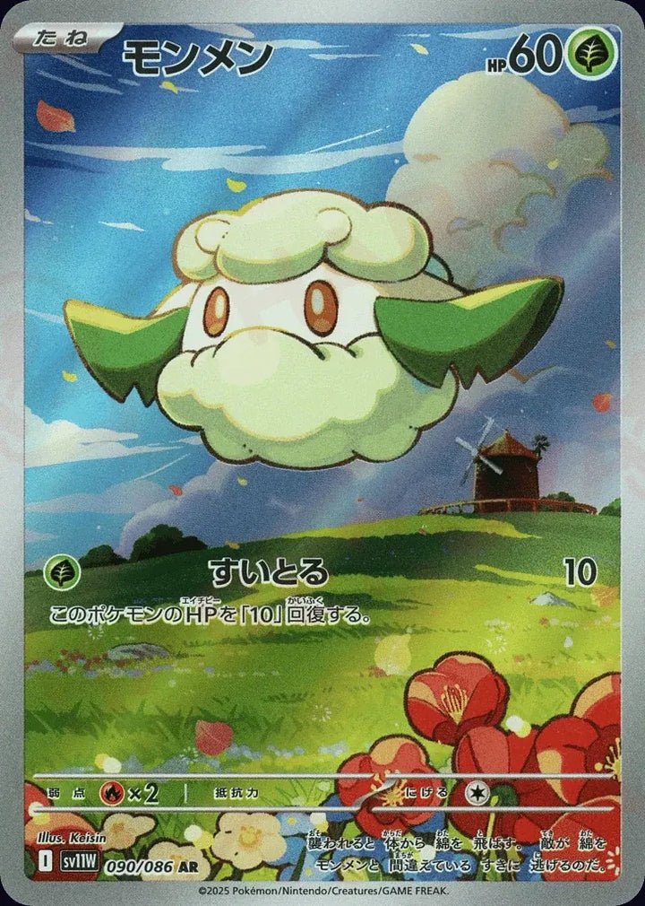 Cottonee 090/086 Art Rare (AR) - JPN-SV11W card