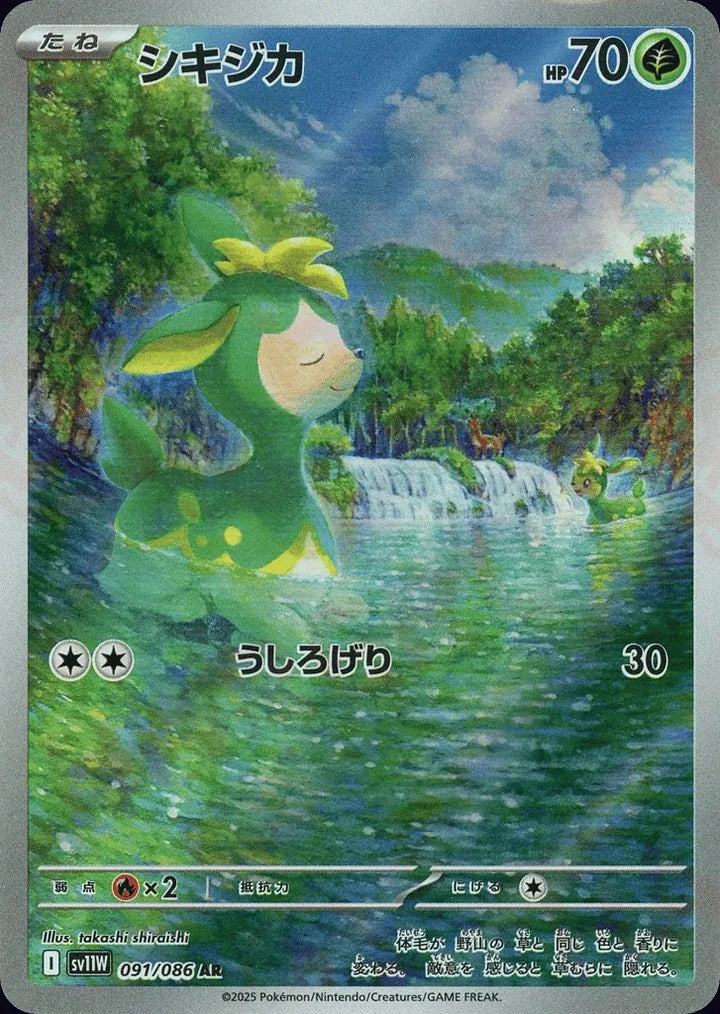 Deerling 091/086 Art Rare (AR) - JPN-SV11W card