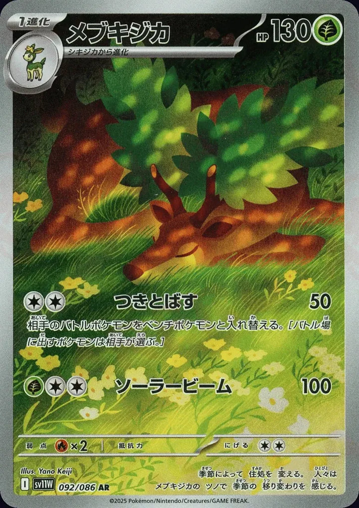 Sawsbuck 092/086 Art Rare (AR) - JPN-SV11W card