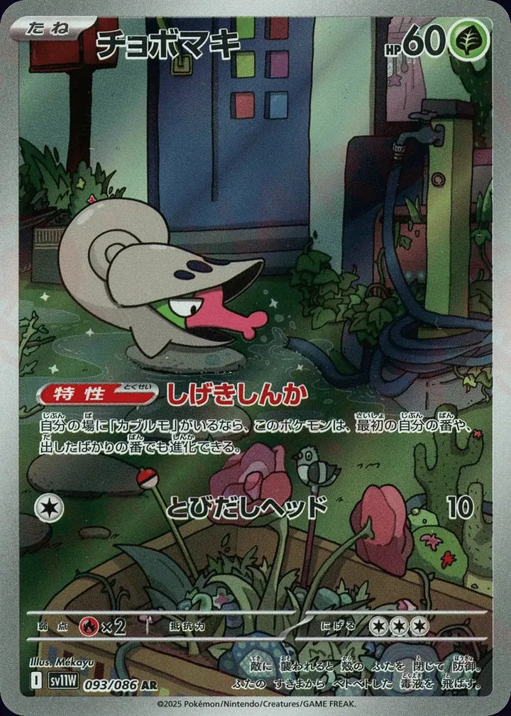 Shelmet 093/086 Art Rare (AR) - JPN-SV11W card