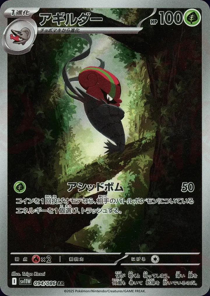 Accelgor 094/086 Art Rare (AR) - JPN-SV11W card