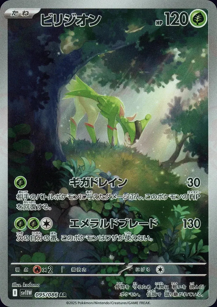 Virizion 095/086 Art Rare (AR) - JPN-SV11W card