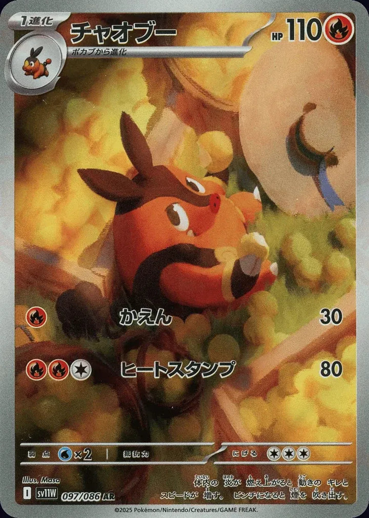 Pignite 097/086 Art Rare (AR) - JPN-SV11W card