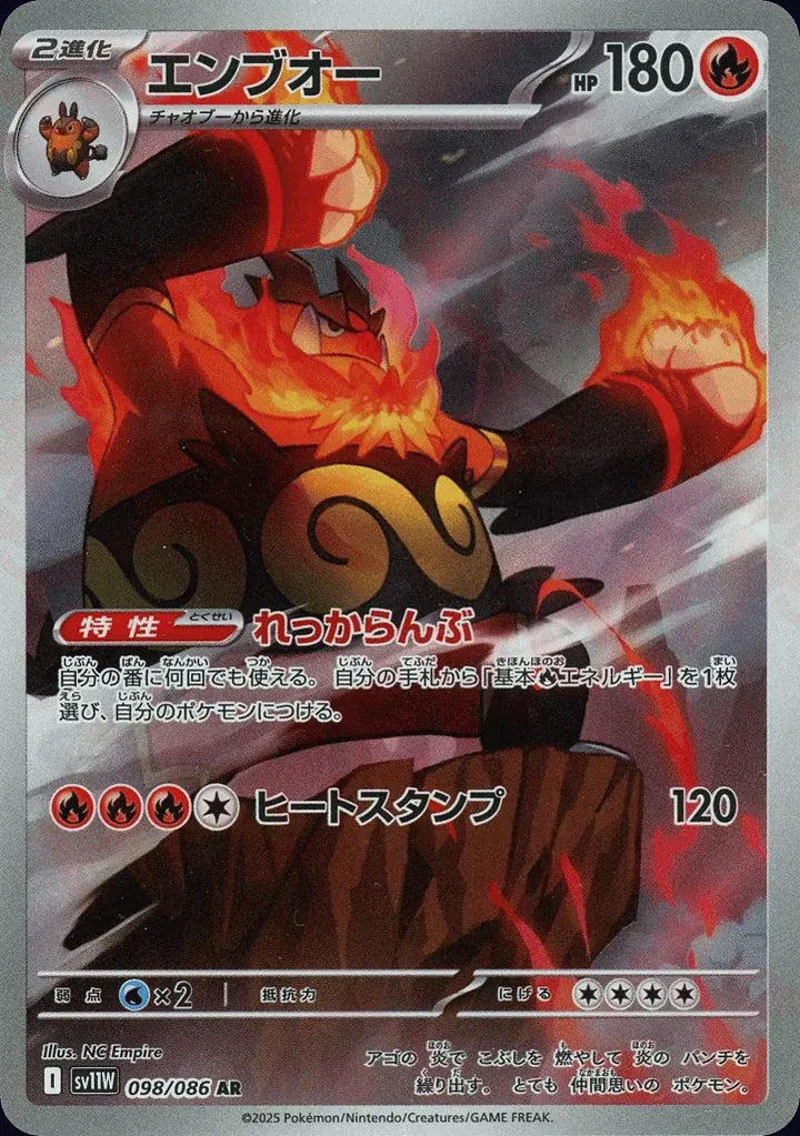 Emboar 098/086 Art Rare (AR) - JPN-SV11W card