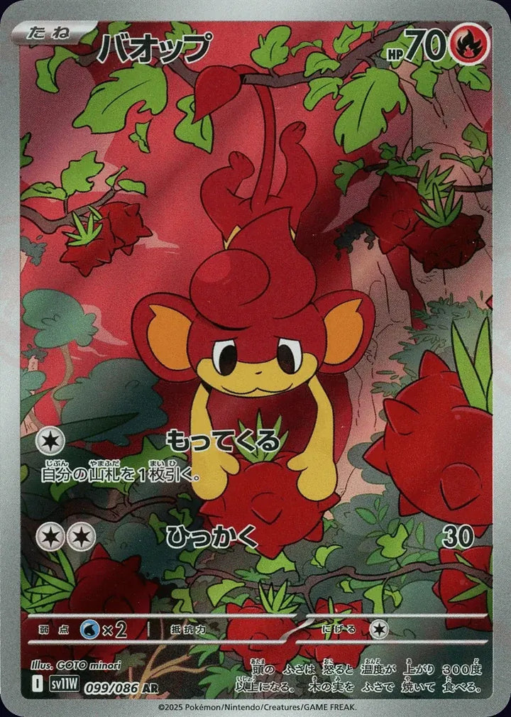 Pansear 099/086 Art Rare (AR) - JPN-SV11W card