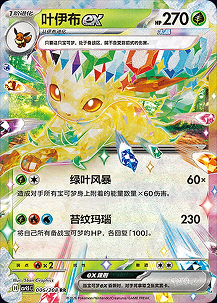 Leafeon ex 006/208 Double Rare ex (RR) - CN-CSV9.5C card