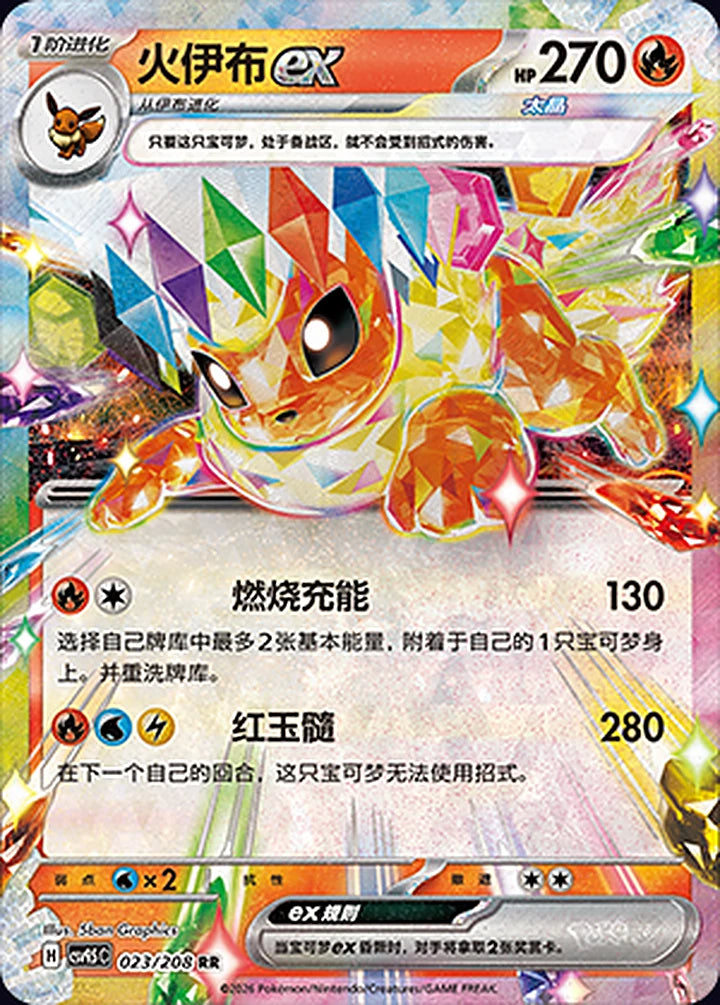 Flareon ex 023/208 Double Rare ex (RR) - CN-CSV9.5C card