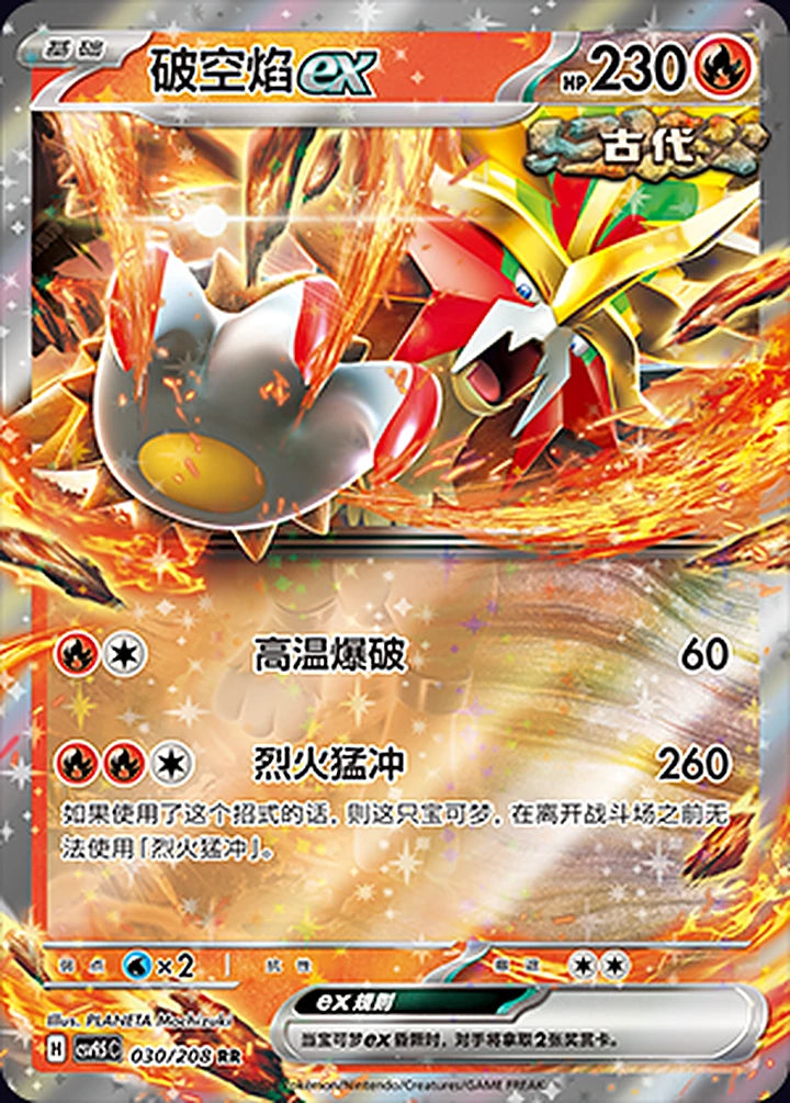 Gouging Fire ex 030/208 Double Rare ex (RR) - CN-CSV9.5C card