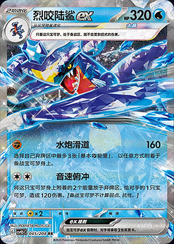 Garchomp ex 045/208 Double Rare ex (RR) - CN-CSV9.5C card