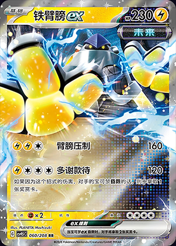 Iron Hands ex 060/208 Double Rare ex (RR) - CN-CSV9.5C card