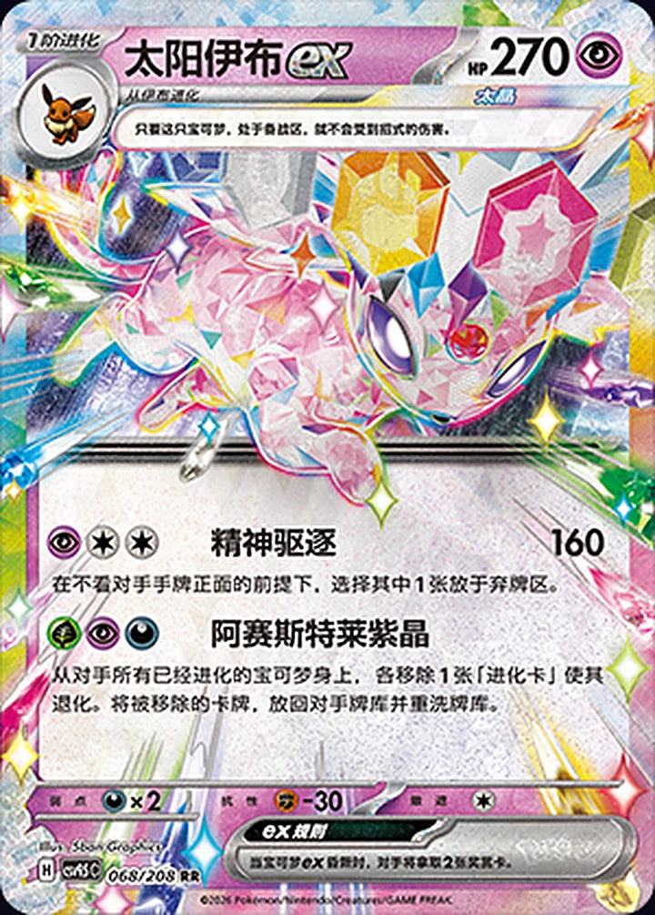Espeon ex 068/208 Double Rare ex (RR) - CN-CSV9.5C card