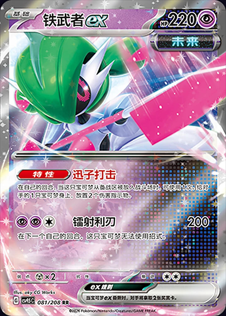 Iron Valiant ex 081/208 Double Rare ex (RR) - CN-CSV9.5C card