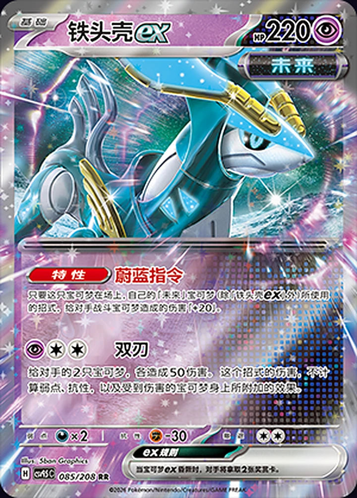 Iron Crown ex 085/208 Double Rare ex (RR) - CN-CSV9.5C card