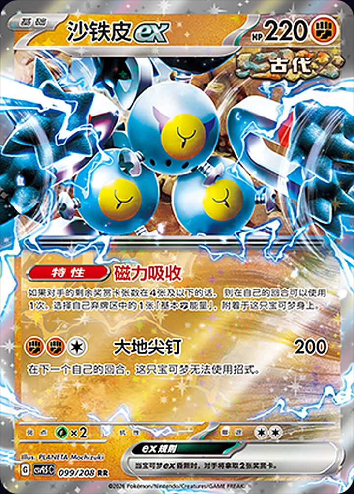 Sandy Shocks ex 099/208 Double Rare ex (RR) - CN-CSV9.5C card