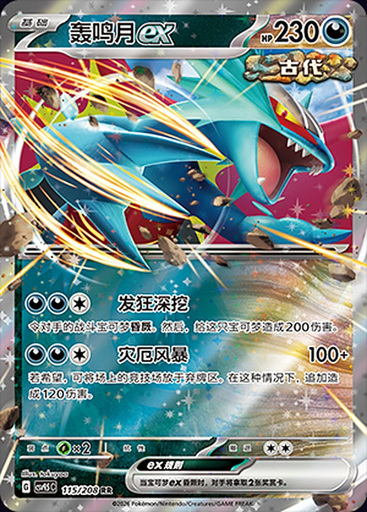 Roaring Moon ex 115/208 Double Rare ex (RR) - CN-CSV9.5C card