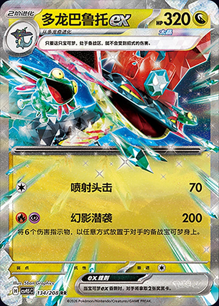 Dragapult ex 134/208 Double Rare ex (RR) - CN-CSV9.5C card