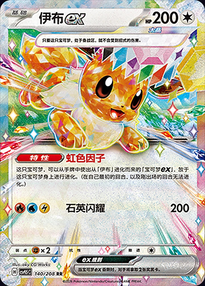 Eevee ex 140/208 Double Rare ex (RR) - CN-CSV9.5C card