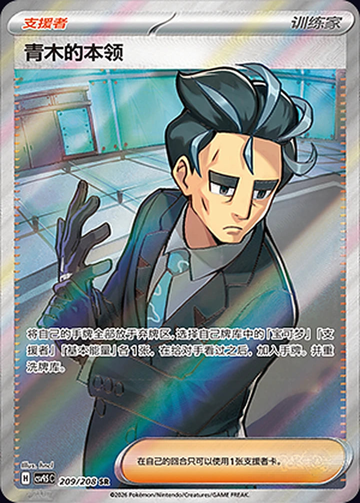 Larry's Efficiency 209/208 Super Rare (SR) - CN-CSV9.5C card