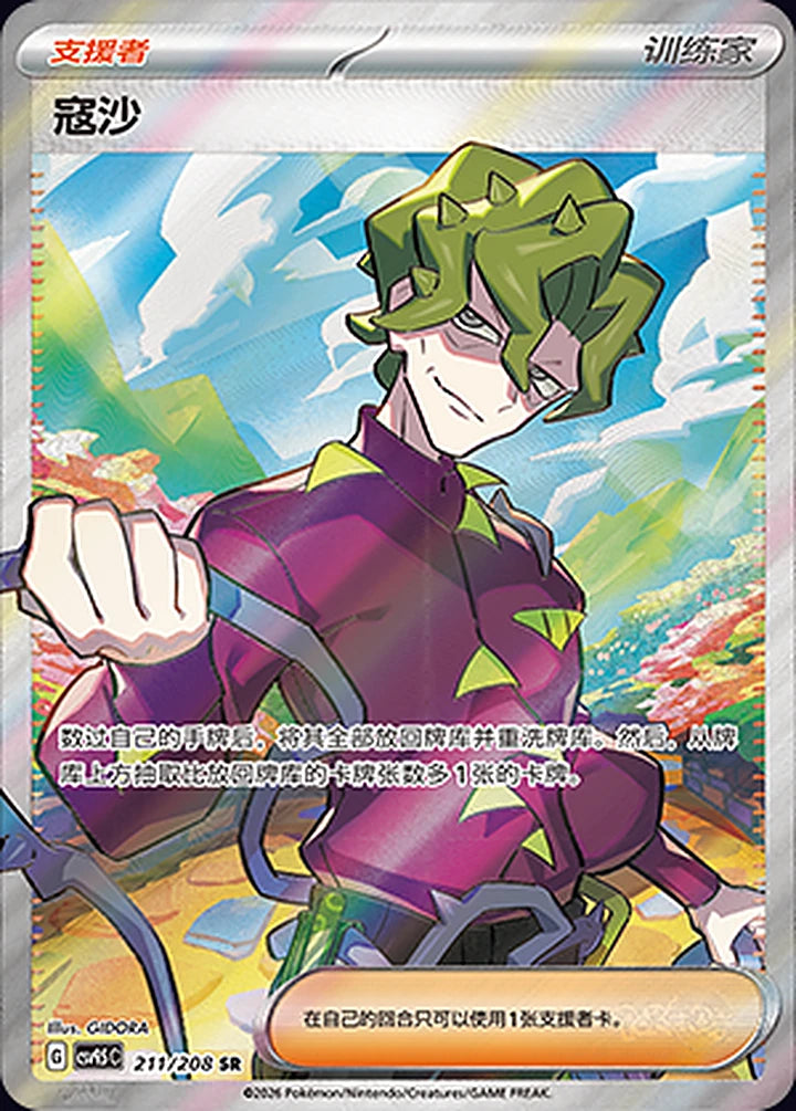 Brassius 211/208 Super Rare (SR) - CN-CSV9.5C card