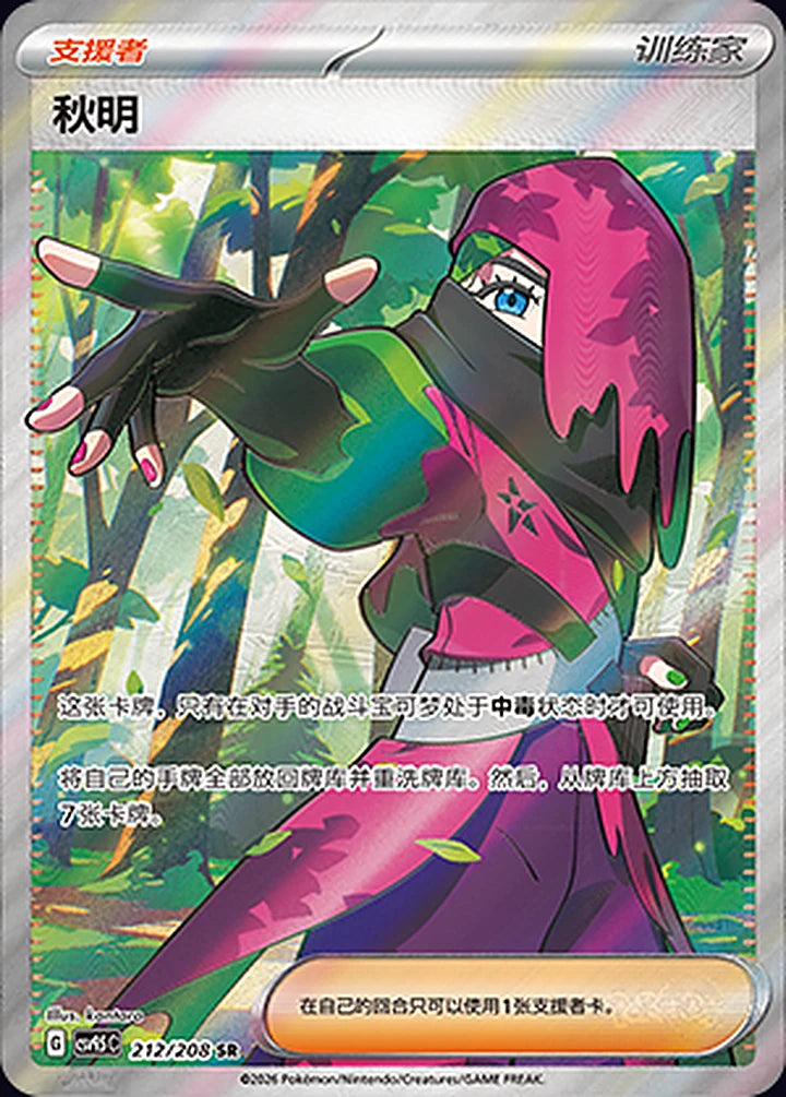 Atticus 212/208 Super Rare (SR) - CN-CSV9.5C card