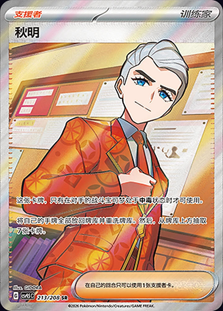 Atticus 213/208 Super Rare (SR) - CN-CSV9.5C card