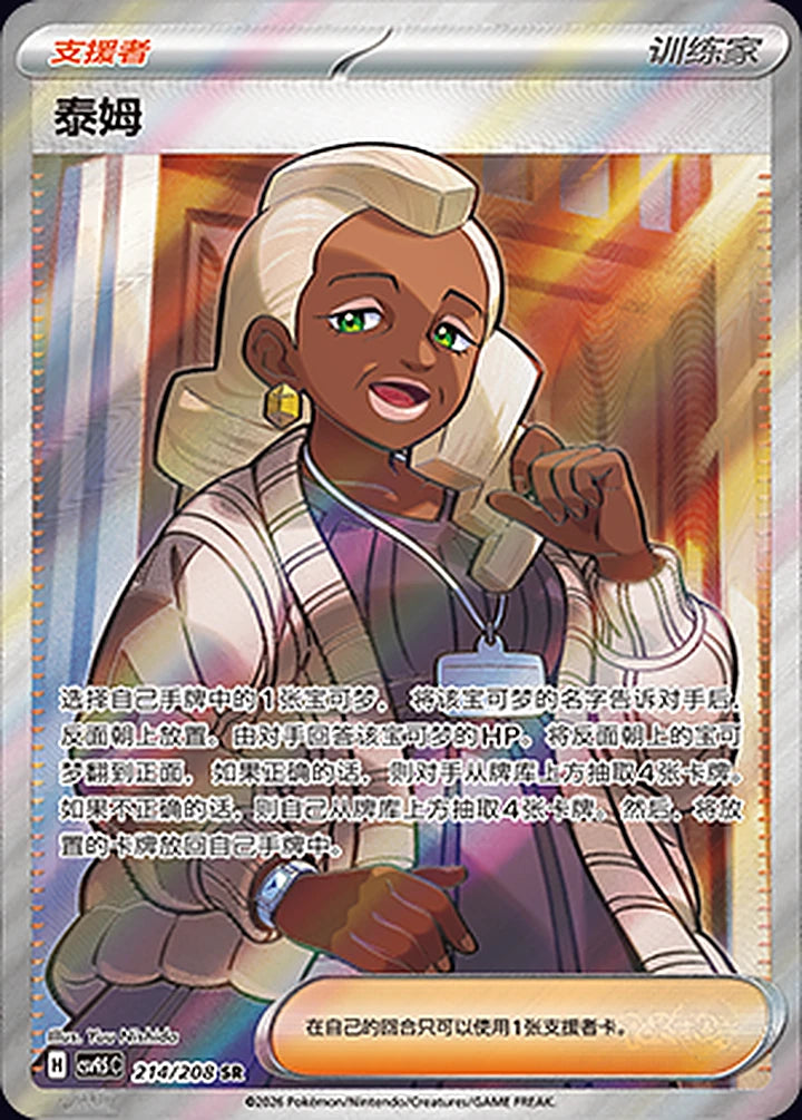 Tyme 214/208 Super Rare (SR) - CN-CSV9.5C card