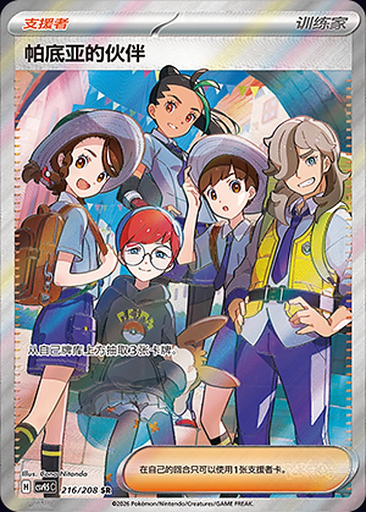 Friends in Paldea 216/208 Super Rare (SR) - CN-CSV9.5C card
