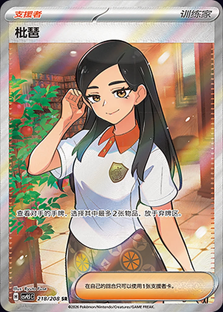 Eri 218/208 Super Rare (SR) - CN-CSV9.5C card