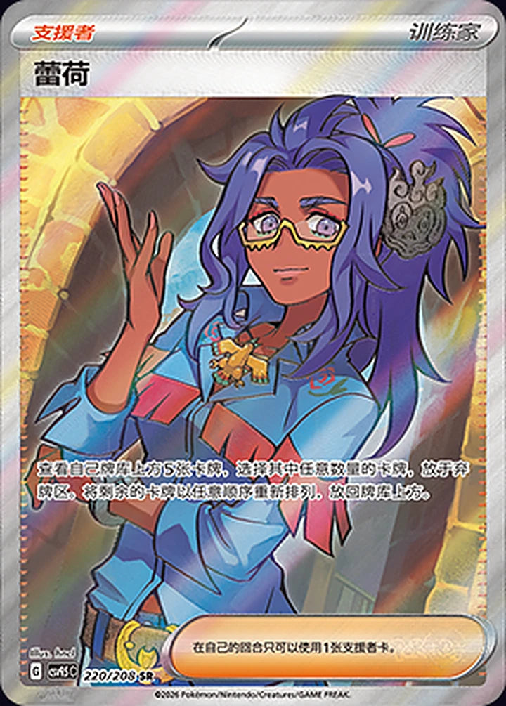 Raifort 220/208 Super Rare (SR) - CN-CSV9.5C card