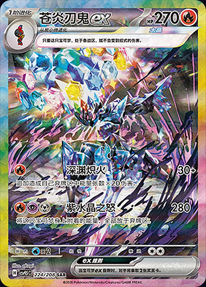 Ceruledge ex 224/208 Special Art Rare (SAR) - CN-CSV9.5C card