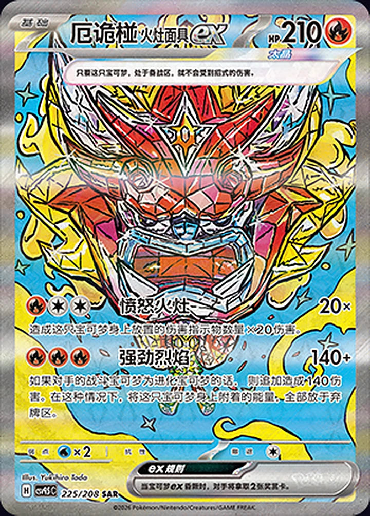 Hearthflame Mask Ogerpon ex 225/208 Special Art Rare (SAR) - CN-CSV9.5C card