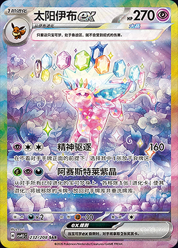 Espeon ex 232/208 Special Art Rare (SAR) - CN-CSV9.5C card