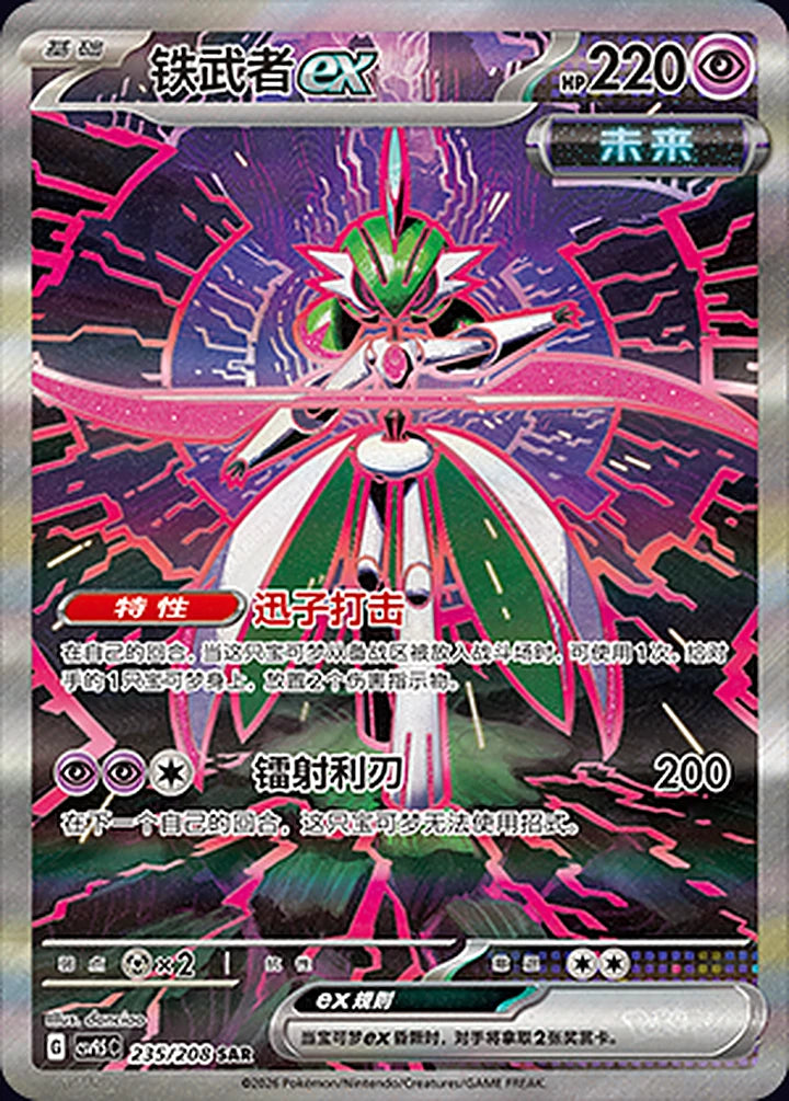 Iron Valiant ex 235/208 Special Art Rare (SAR) - CN-CSV9.5C card