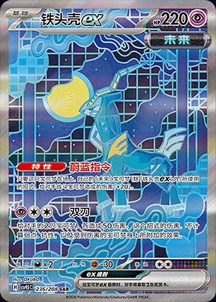 Iron Crown ex 236/208 Special Art Rare (SAR) - CN-CSV9.5C card