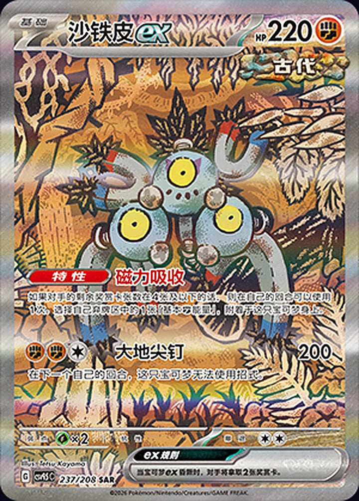 Sandy Shocks ex 237/208 Special Art Rare (SAR) - CN-CSV9.5C card